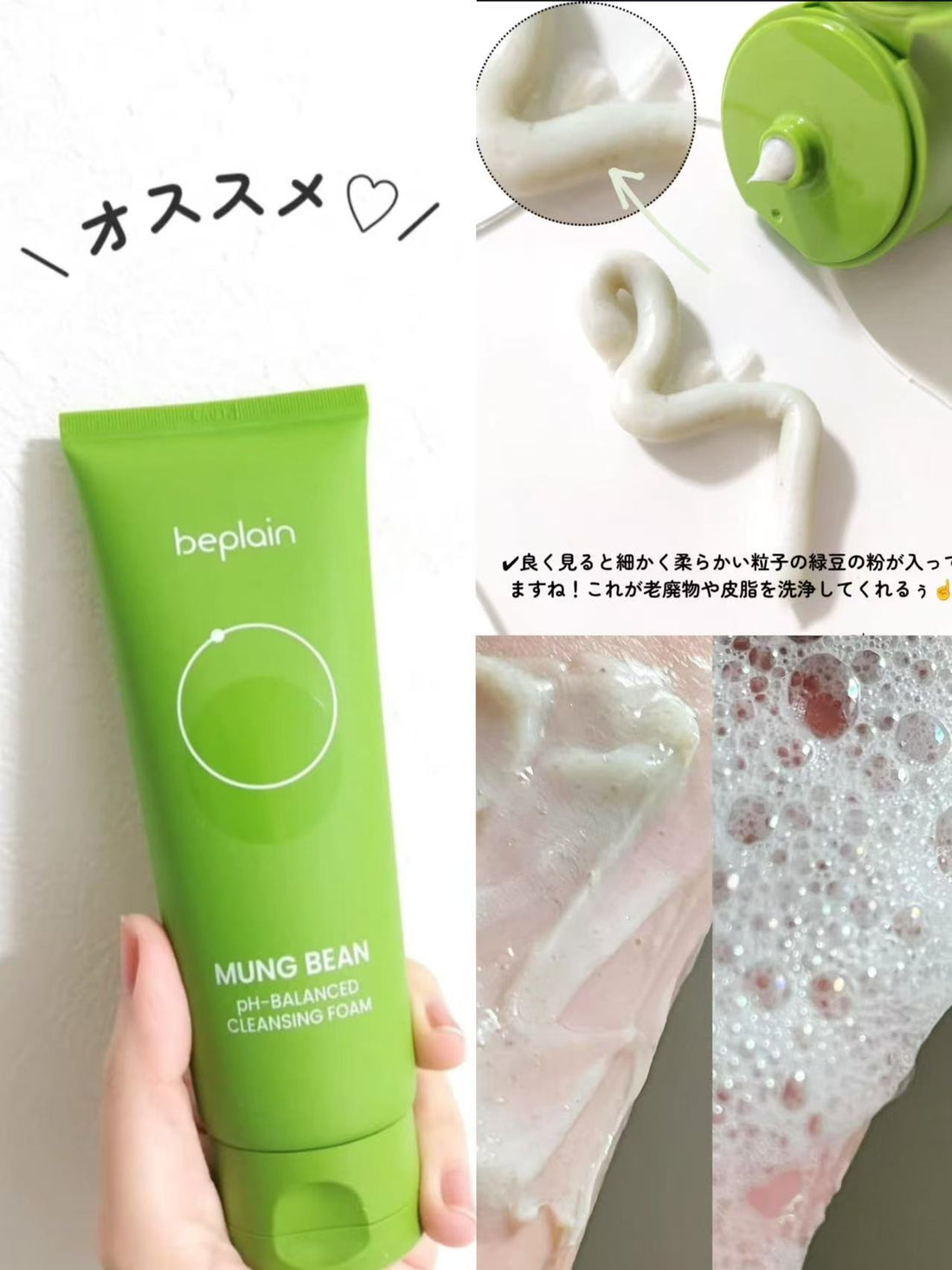 預訂品 | BePlain Mung Beam PH-balanced Cleansing Foam 綠豆弱酸洗面奶80ML