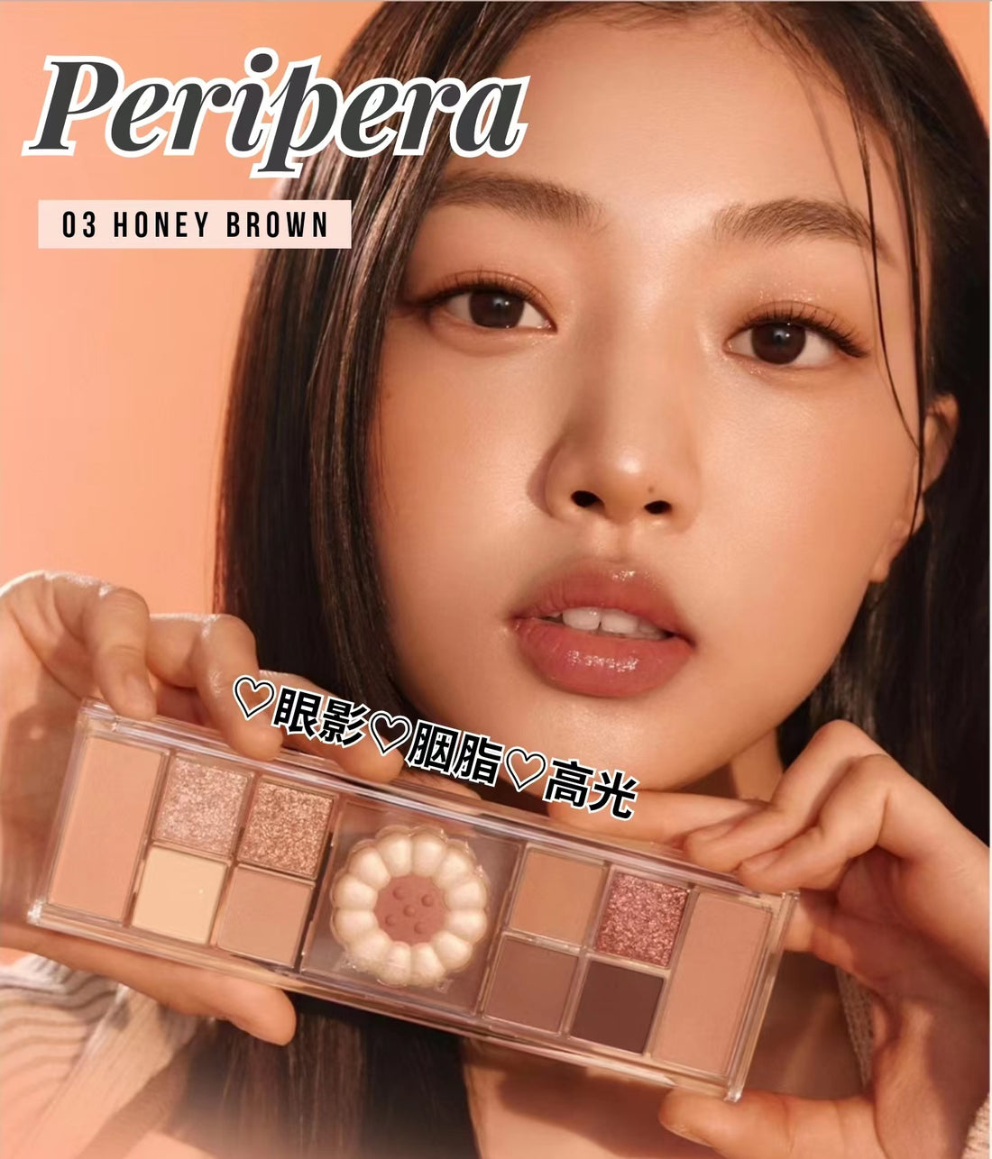 本月優惠! 現貨 l Peripera 綜合美妝胭脂眼影盤🍯All Take Mood Like Palett 03 Honey Brown