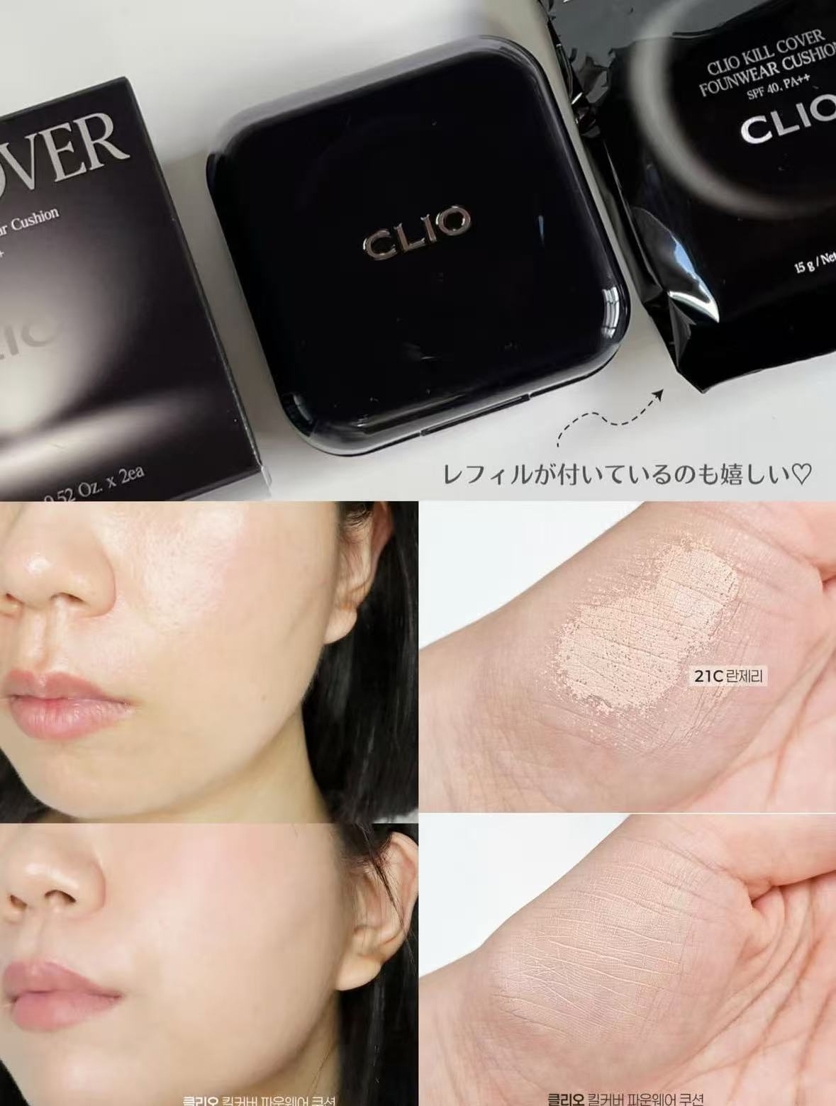 現貨+預訂 | CLIO 極致持妝無瑕氣墊粉底連補充裝 Kill Cover Founwear Cushion SPF 40, PA++