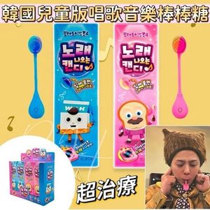 現貨 韓國爆紅連線 l 會唱歌音樂棒棒糖 藍/粉紅色 CU K-pop Music Candy