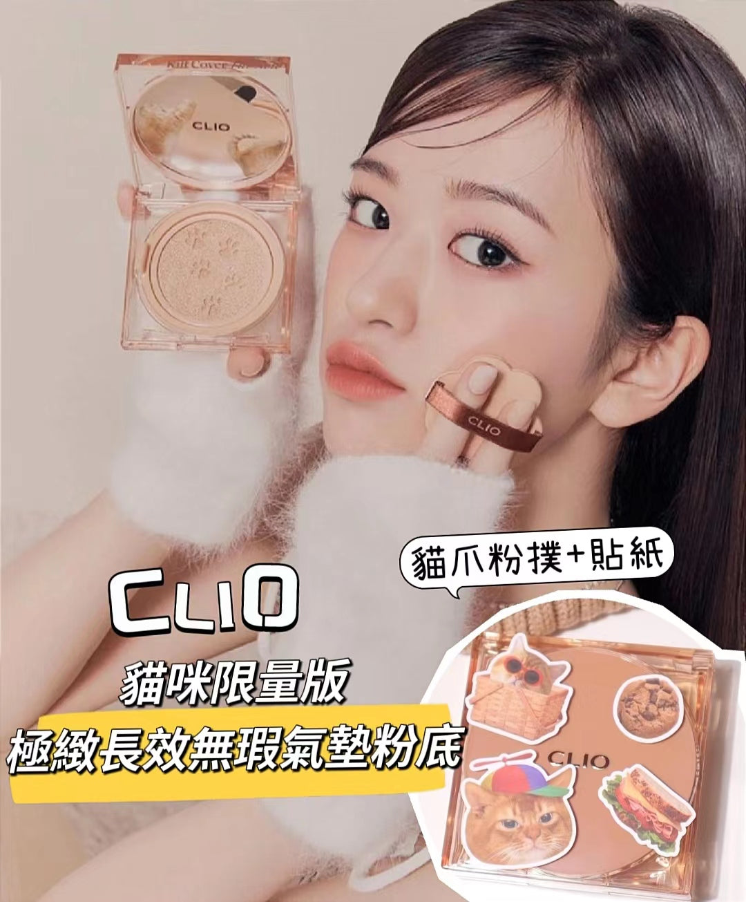 本月優惠! 現貨｜Clio 貓咪氣墊🐱Kill Cover The New Founwear Cushion [KOSHORT In Seoul Edition]