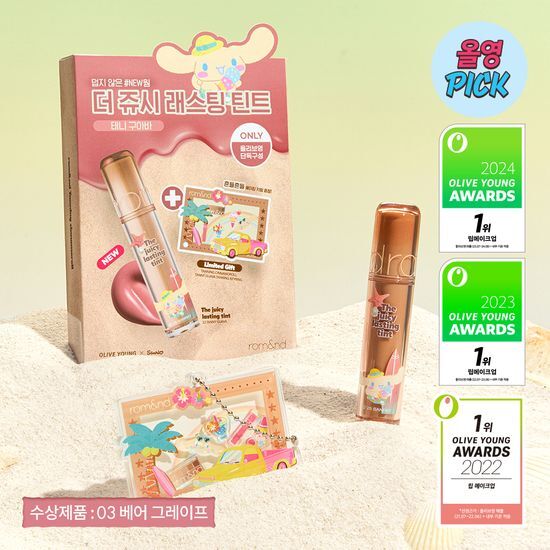 OliveYoung連線 l Sanrio Characters Romand The Juicy Lasting Tint (+Shaking Keyring Gift) 03 23 32