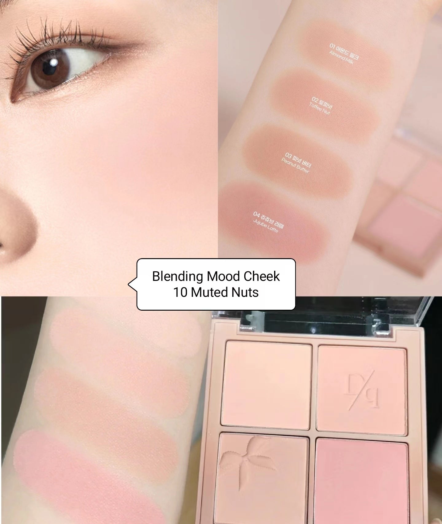 現貨 l Dasique 胭脂盤 ♡ Blending Mood Cheek 10 Muted Nuts