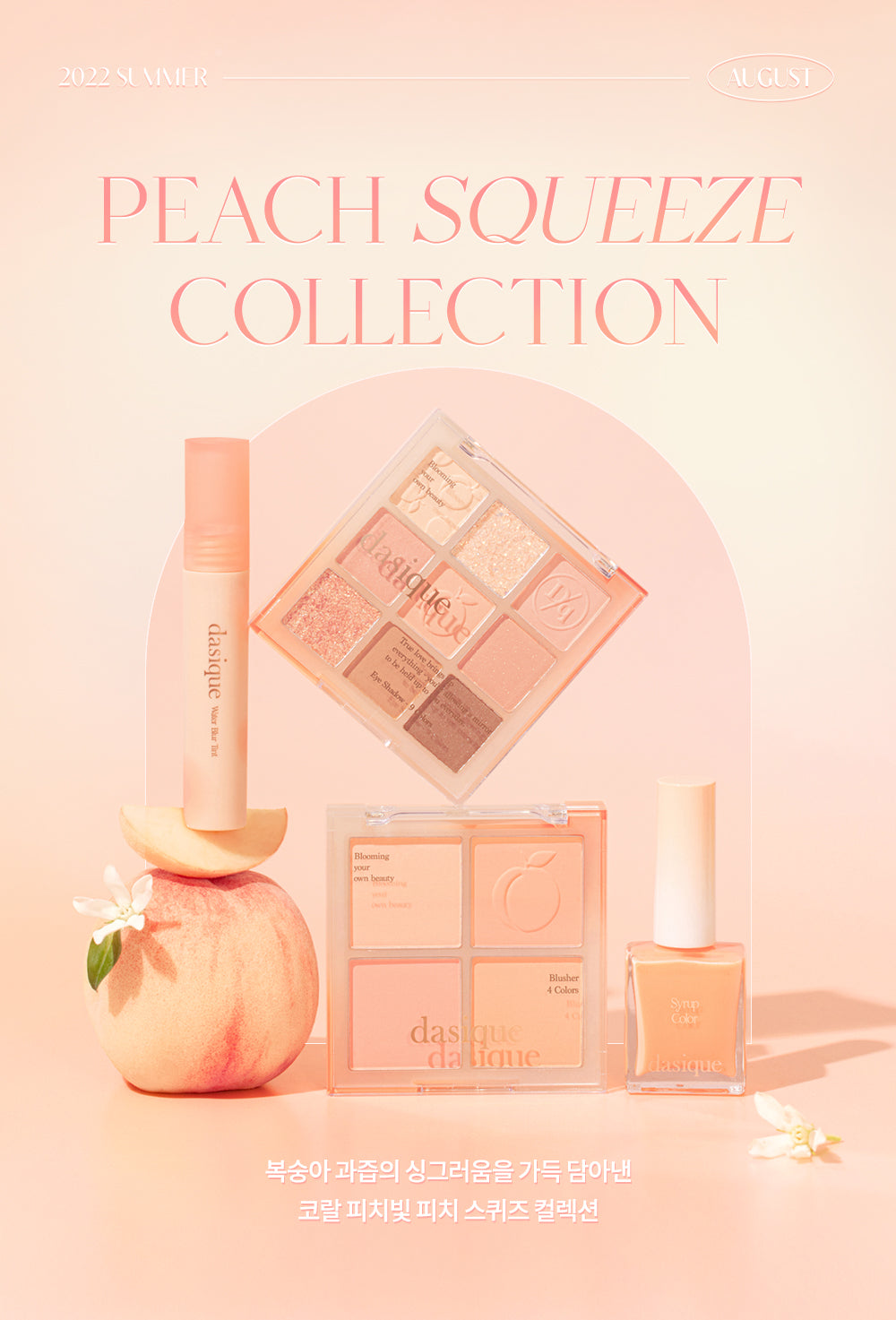 現貨 l Dasique Blending Mood Check 03 Peach Blending