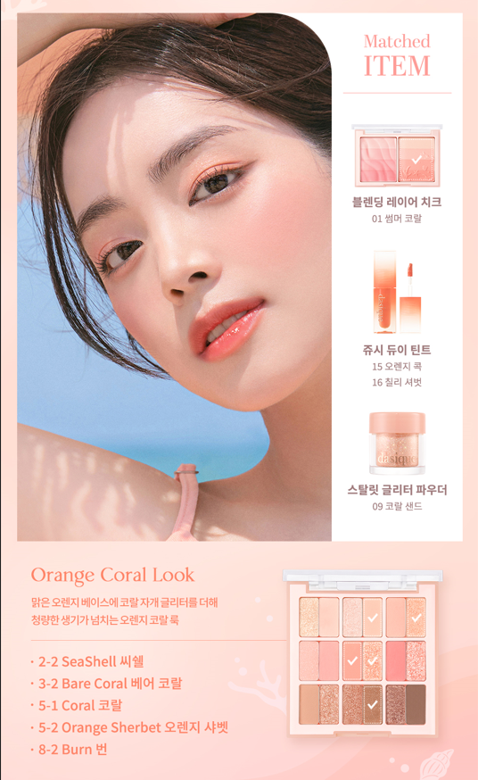 現貨 l Dasique Shadow Palette 珊瑚眼影盤23 Summer Coral