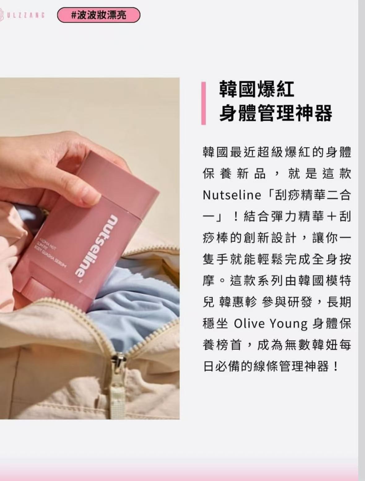 現貨+預訂 OliveYoung連線 | Nutseline Aroma Nut Guasha Serum 彈力精華按摩刮痧 單支及套裝