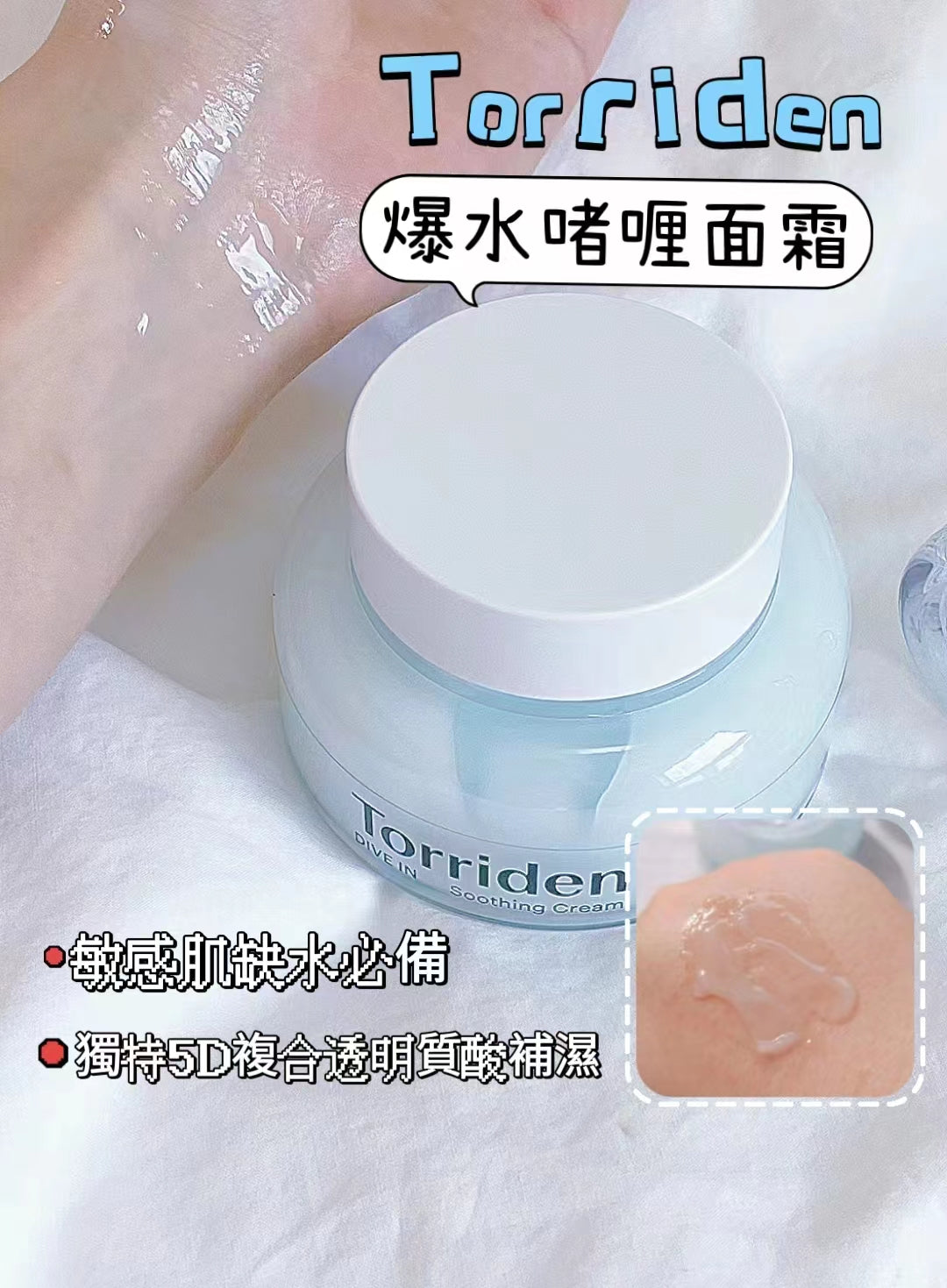 預訂品 | Torriden 低份子透明質酸保濕啫喱面霜100ml