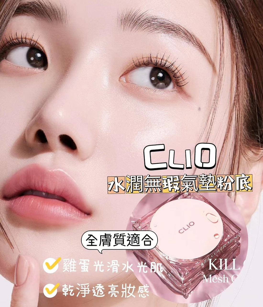 本月優惠! 現貨|Clio 粉盒🩷水潤無瑕氣墊粉底(補充裝1+1) Kill Cover Mesh Glow Cushion SPF50+ PA+++.