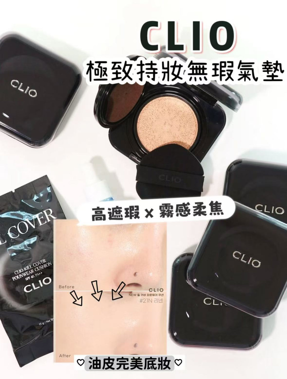 現貨+預訂 | CLIO 極致持妝無瑕氣墊粉底連補充裝 Kill Cover Founwear Cushion SPF 40, PA++
