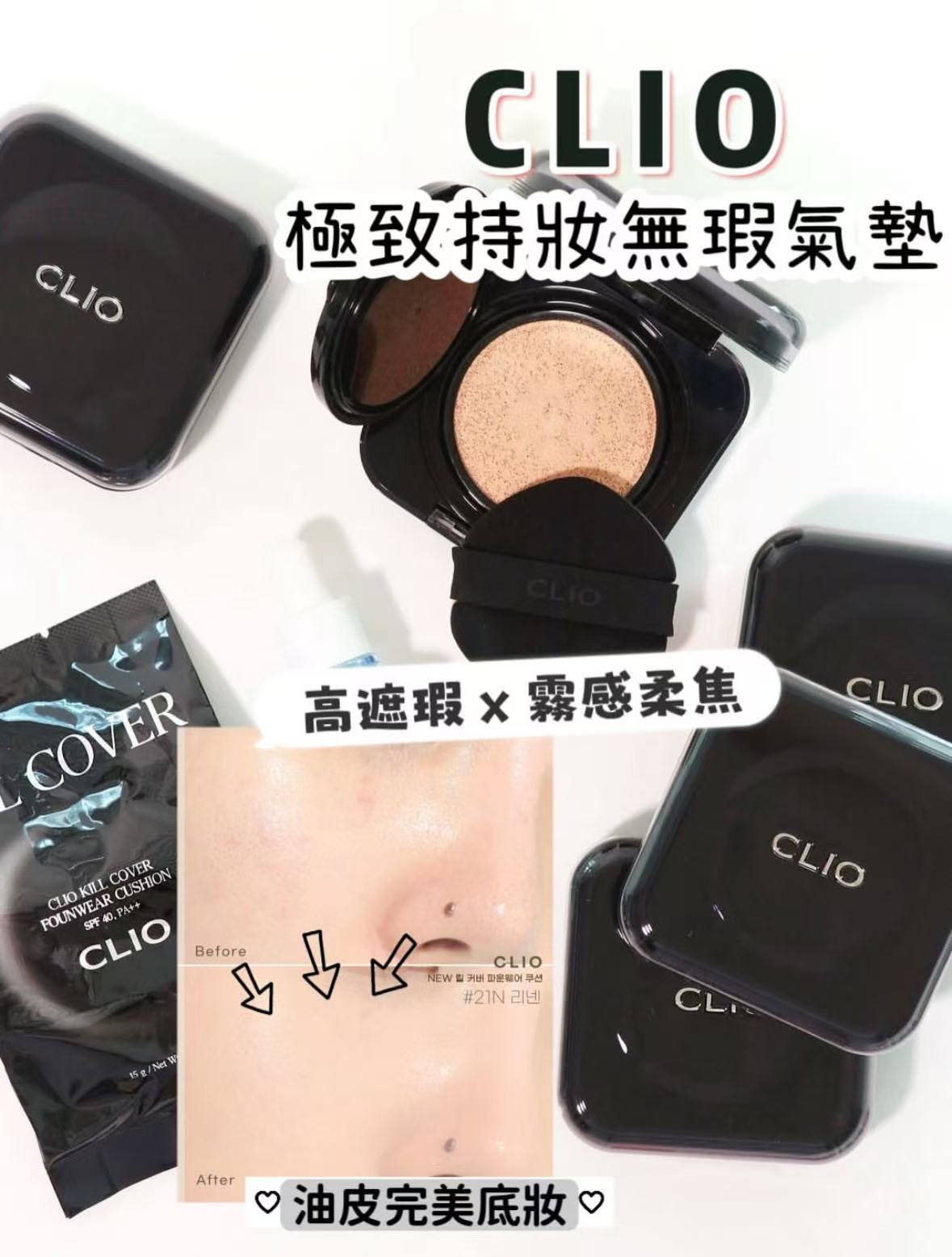 現貨+預訂 | CLIO 極致持妝無瑕氣墊粉底連補充裝 Kill Cover Founwear Cushion SPF 40, PA++