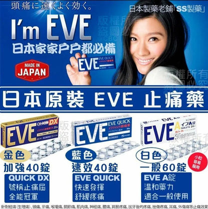 預訂品 l 白兔牌 EVE QUICK DX (金色)頭痛藥40錠