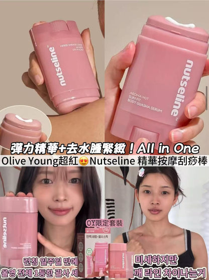 現貨+預訂 OliveYoung連線 | Nutseline Aroma Nut Guasha Serum 彈力精華按摩刮痧 單支及套裝