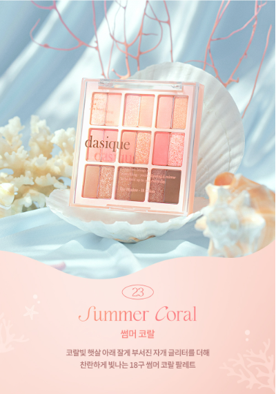 本月優惠! 現貨 l Dasique Shadow Palette 珊瑚眼影盤23 Summer Coral