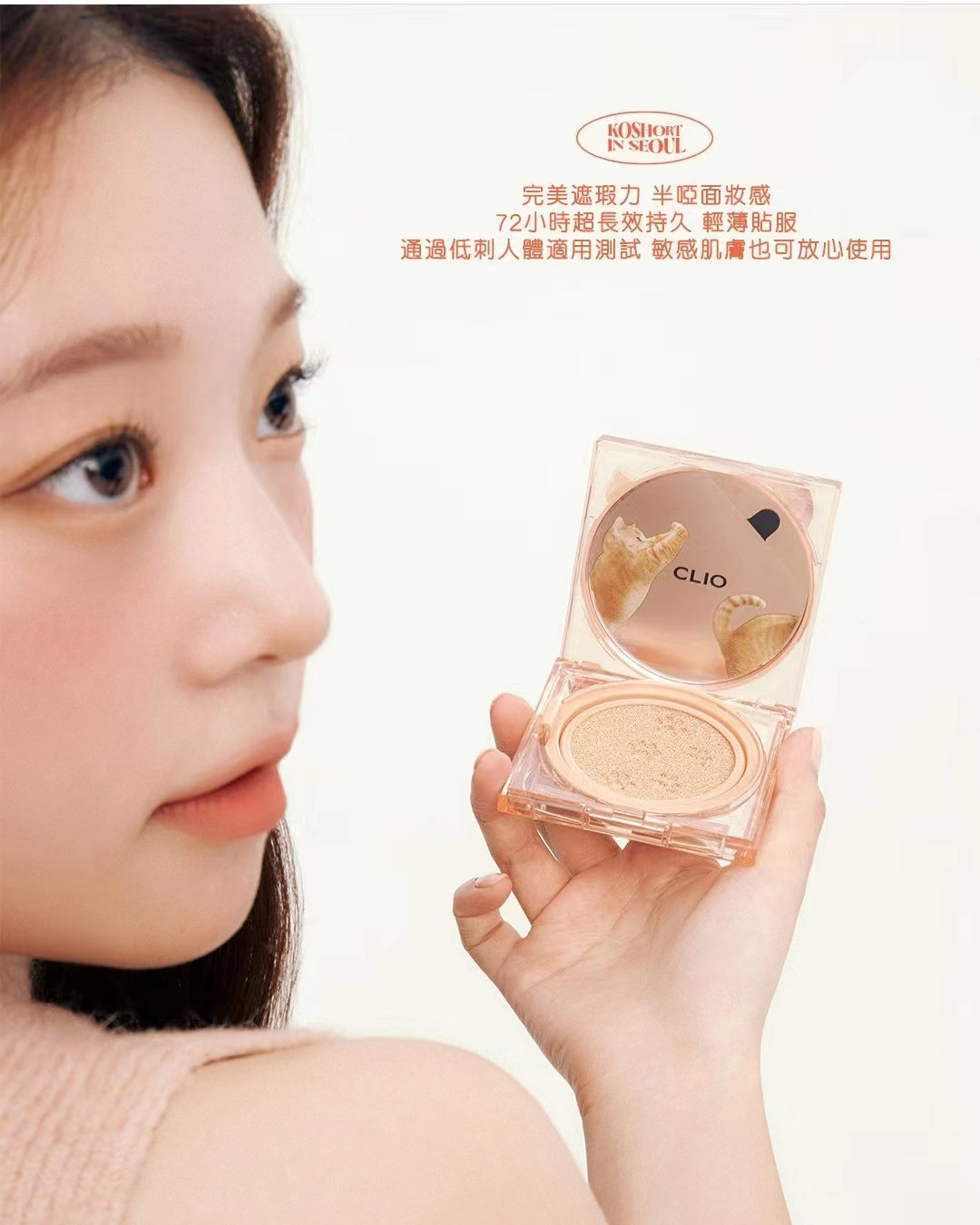 本月優惠! 現貨｜Clio 貓咪氣墊🐱Kill Cover The New Founwear Cushion [KOSHORT In Seoul Edition]