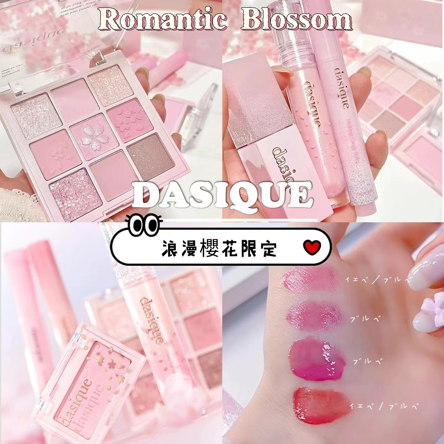 本月優惠! 現貨+ 預訂品 l Dasique 浪漫櫻花系列 Romantic Blossom Collection🌸