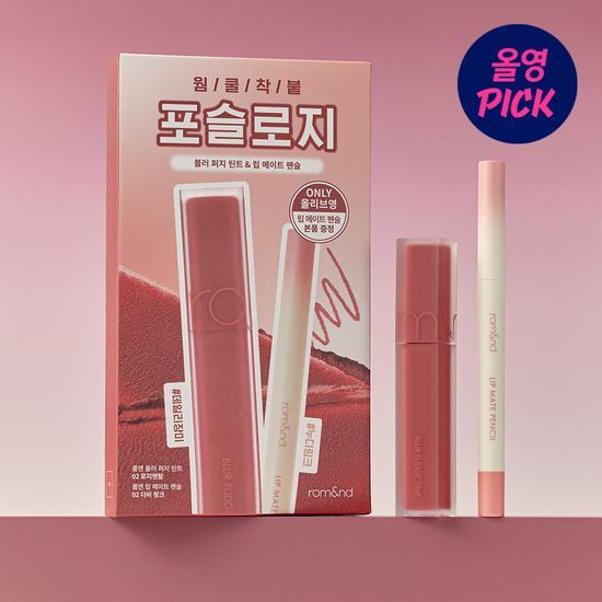 OY連線 | Romand Blur Fudge Tint 02 Logiental + Lip Pencil Giveaway