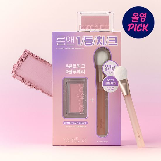 OY連線 | Romand Better Than Cheek C02 Blueberry Chip + Brush Giveaway