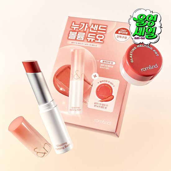 現貨 OliveYoung連線 l Romand Glasting Melting Balm + Volume Duo Planned 05/06