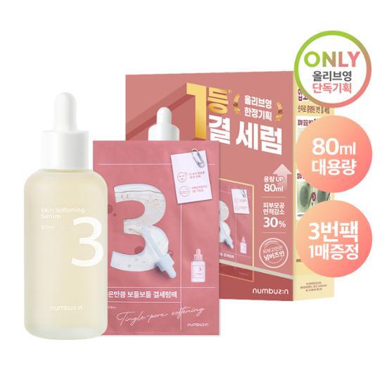 Olive Young 連線 |  Numbers In No. 3 Soft Texture Serum 80ml Plan (+ No. 3 Texture Serum Pack)