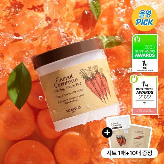 Olive Young 連線 | Skinfood Carrot Carotene Calming Water Pad Plan (60 sheets + 10 sheets free)