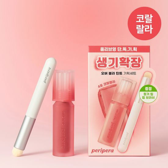 OliveYoung連線 l Peripera Over Blur Tint +Lip Brush Planning 03
