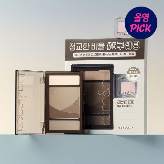 OY 連線 | Romand Better Than Contour 02 Gray Cool + Single eyeshadow Giveaway