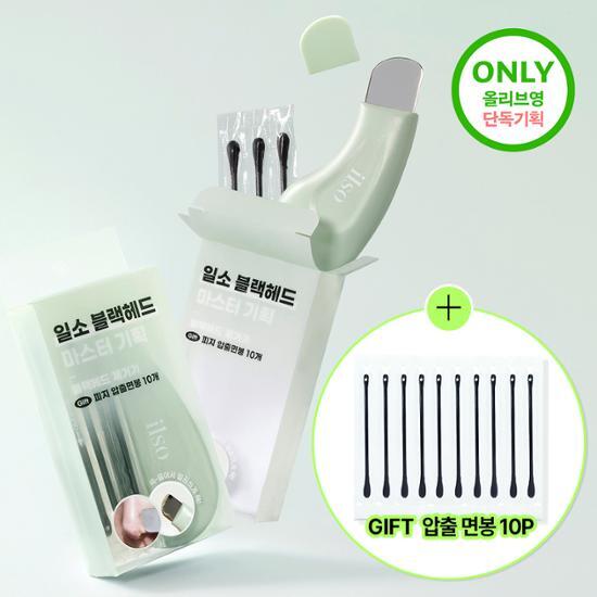 本月優惠! 現貨 | Ilso Blackhead Remover Plan (+10 Sebum Extraction Swabs) 黑頭鏟含清潔棉棒