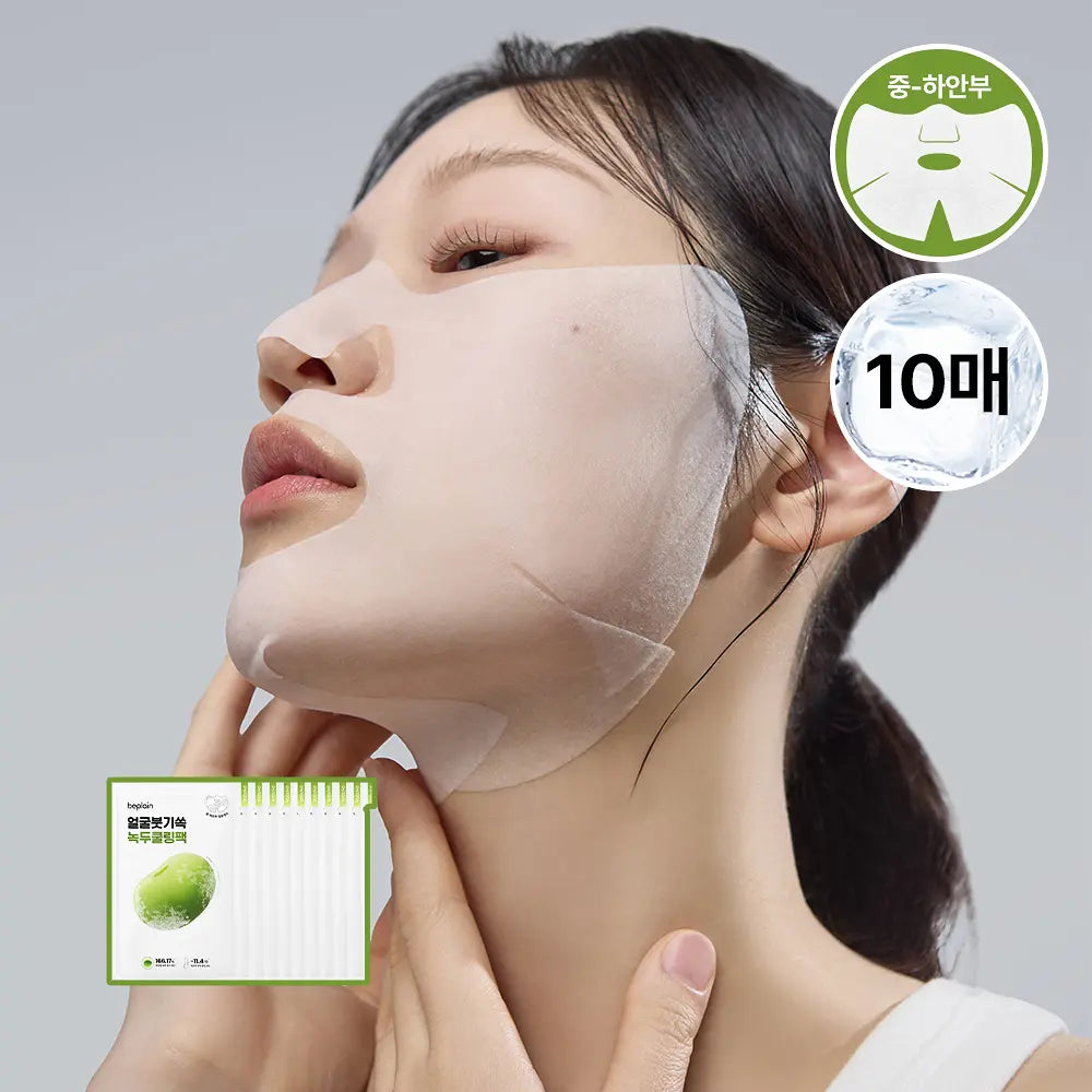 OliveYoung連線 |  BePlain 綠豆冰感瘦面面膜套裝 20ml x 10片