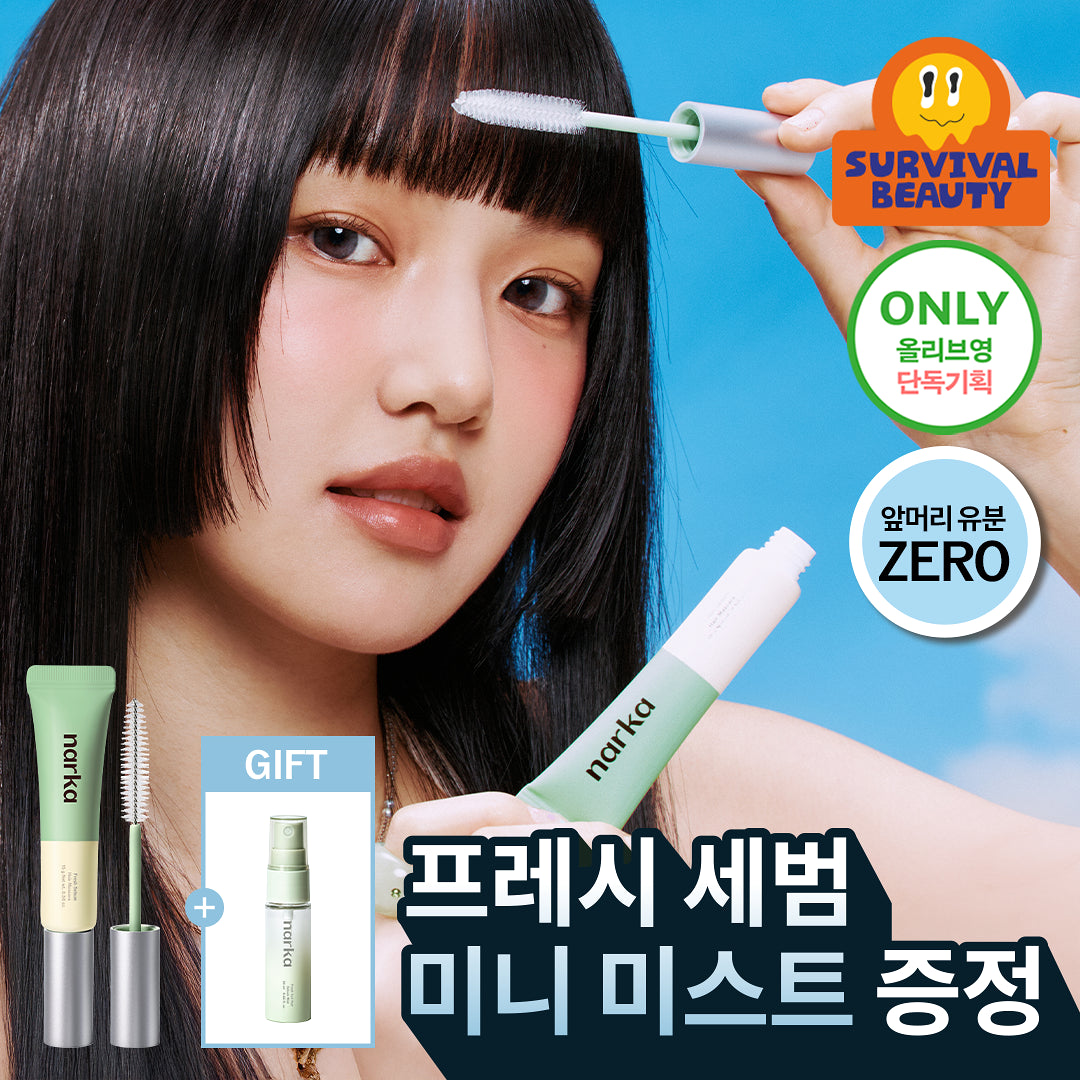 OliveYoung連線 |Narka 清爽控油碎髮整理刷15g 送控油噴霧20ml