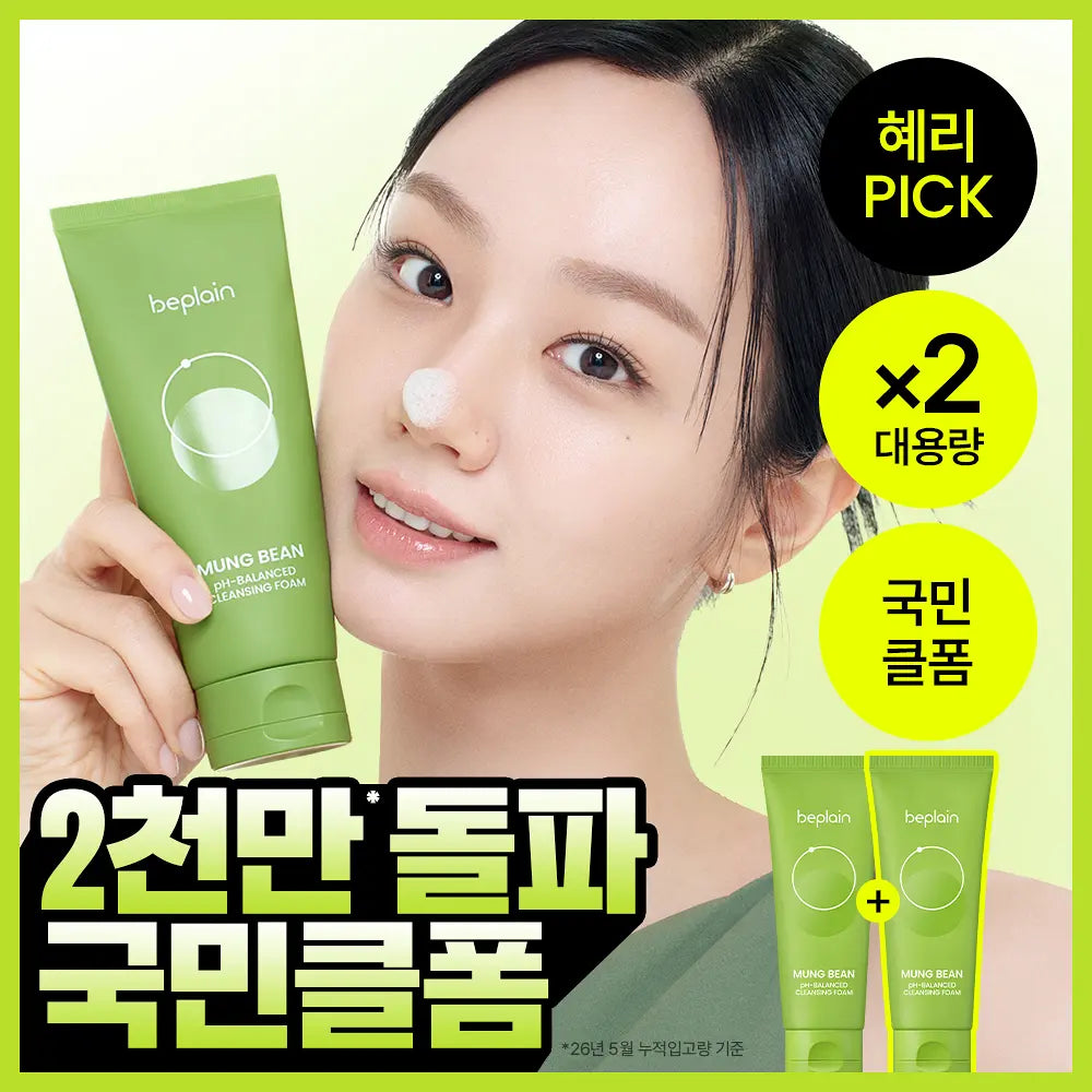 OliveYoung連線 | BePlain 綠豆弱酸洗面奶套裝 160mL+40mL , 160ml+160ml