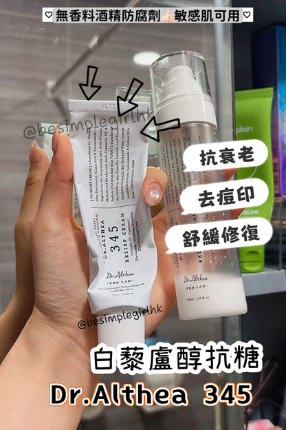 預訂約7-10日到貨  | Dr.Althea 345 白藜盧醇抗糖抗衰老去印修復保濕霜50ml