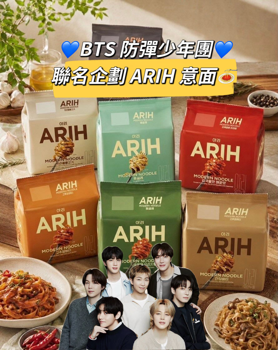 預訂 | BTS企劃 x 八道新推出ARIH Modern Noodle  煙韌Q彈意式寬扁麵