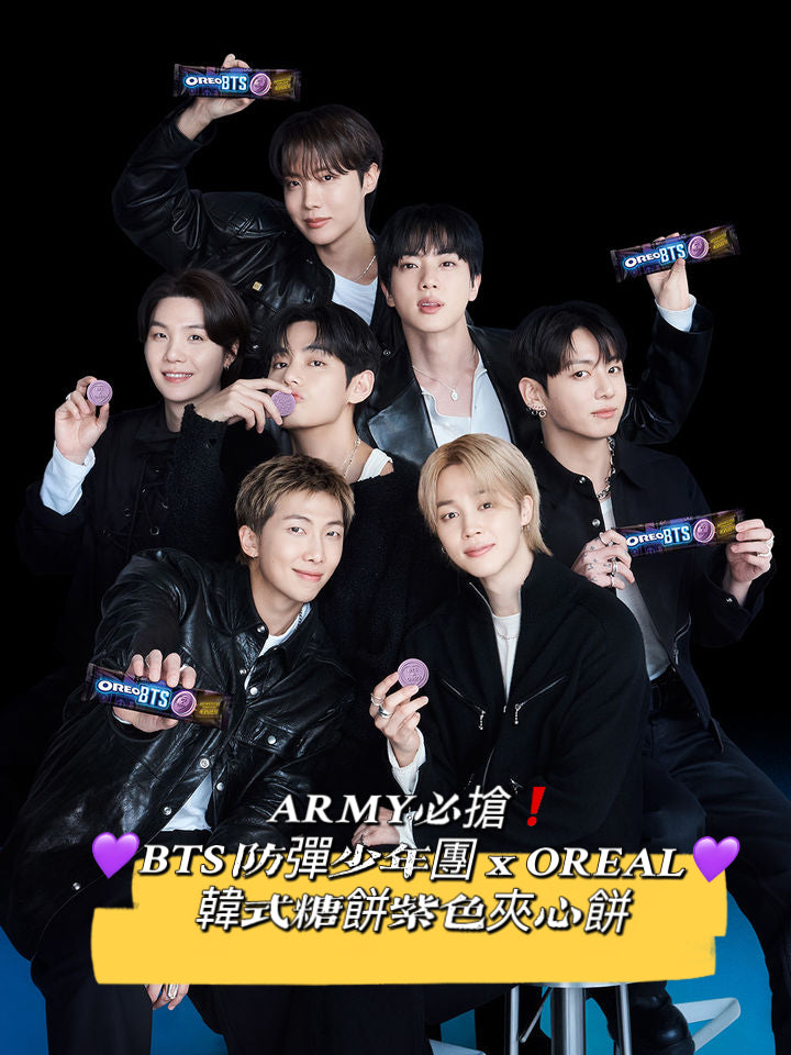 預訂 | ARMY必搶 💜 韓國天團 BTS 防彈少年團 X OREO 紫色夾心餅100g 一盒內有2包