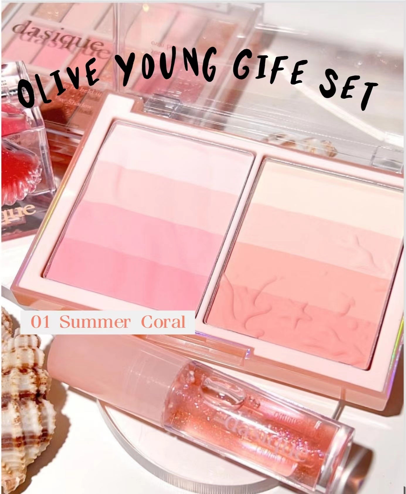 本月優惠! 現貨 l DASIQUE 漸層胭脂套裝 01 Summer Coral［Olive Young 限定套裝］