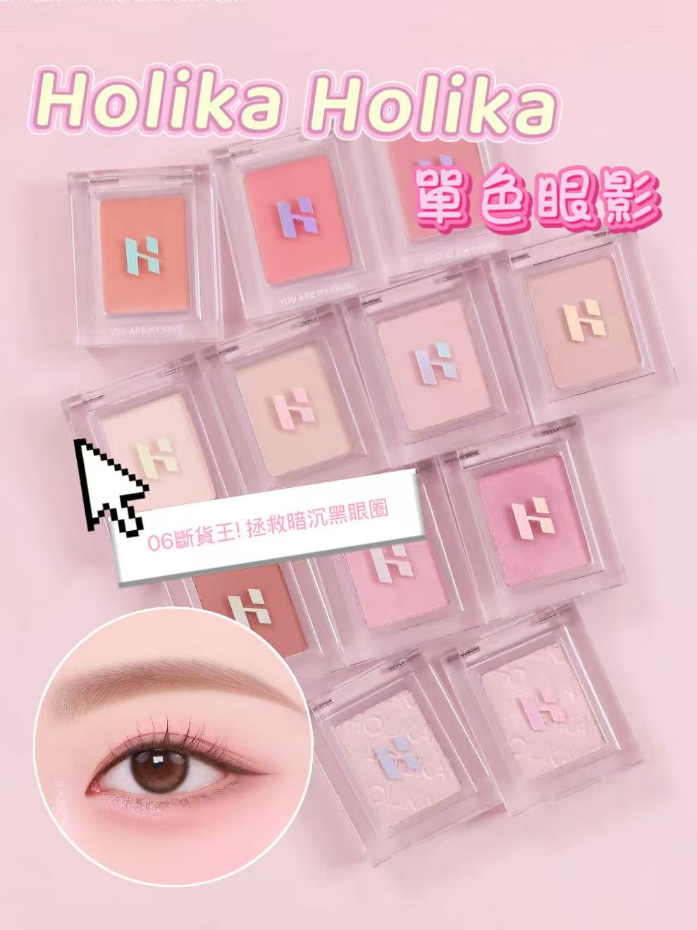 現貨+預訂 | Holika Holika 單色眼影