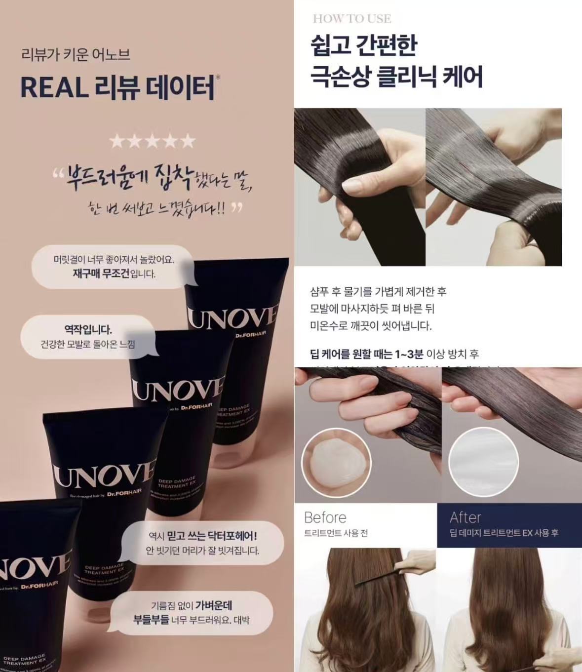 現貨 OliveYoung連線 l UNOVE Deep Damage Hair Treatment [Olive Young Pick]  深層受損修護髮膜護髮素 花香320ml + 木香320ml + 髮夾2個