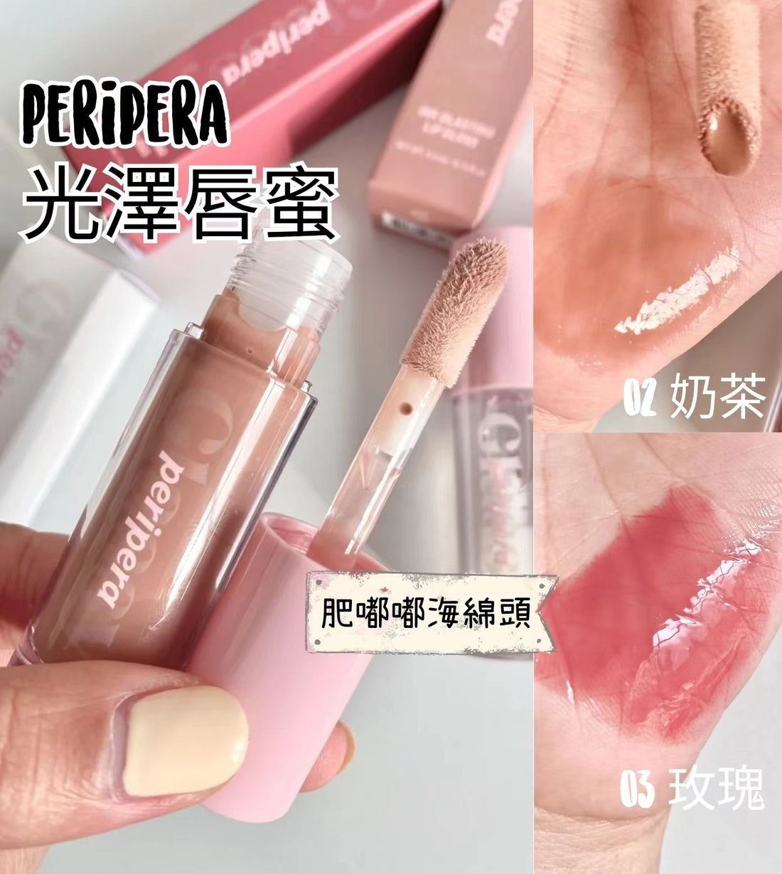 本月優惠! 現貨 I Peripera Ink Glasting Lip Gloss 光澤唇蜜 03