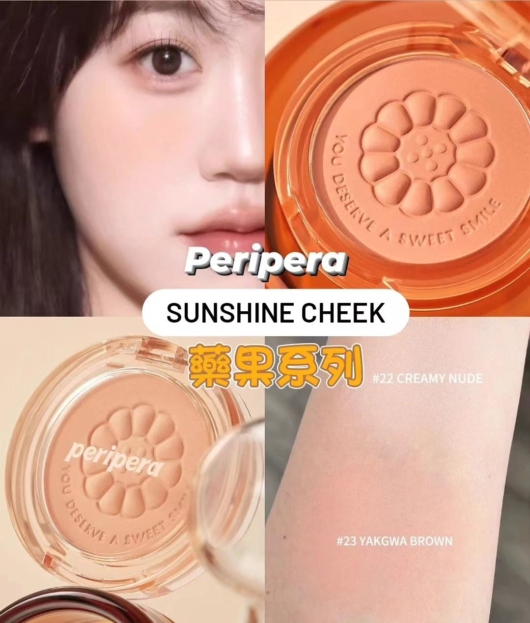 本月優惠! 現貨 l 藥果系列 微笑胭脂🍯Peripera Pure Blushed Sunshine Cheek :) 22 23
