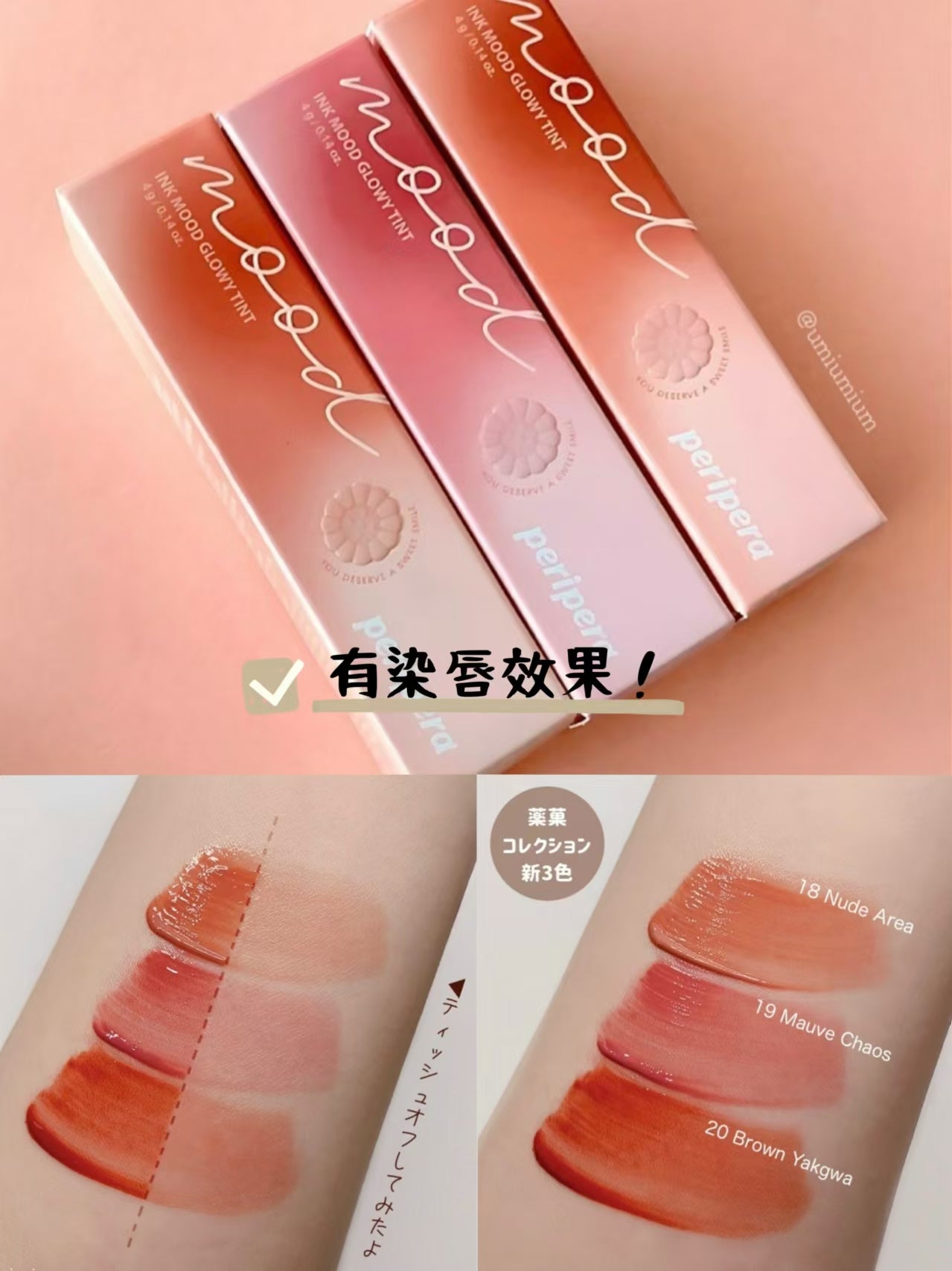 現貨+預訂 | Peripera 蜂蜜藥果系列水光唇釉🍯18 19 20