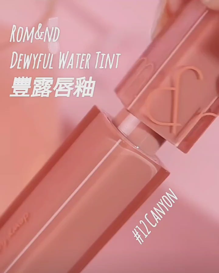 現貨 I Romand Dewyful Water Tint 光澤豐露唇釉12 CANYON